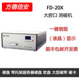 万宝信 磁卡磁性方德信安存储介质消磁机 FD-20X（大口径）