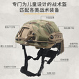 战术兵FAST儿童迷彩战术头盔吃鸡三级头户外骑行防撞小学生自行车安全帽 A套餐(头盔+盔罩+X400护目镜)