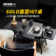OnwaySports2+2单元IGT桌户外露营用品装备SOLO折叠野餐模块多功能战术组合桌 【1.5单元侧桌】黑化