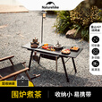 Naturehike挪客重山IGT多功能烧烤桌围炉煮茶 户外露营家用烧烤架取暖炉折叠 重山IGT桌+5斤竹炭基础套装
