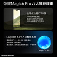 荣耀Magic6 Pro【全新未激活未拆封+全国联保】第三代骁龙8 单反级荣耀鹰眼相机 荣耀巨犀玻璃  海湖青 12GB+256GB