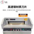 道顿DC-8450VG A3幅面电动切纸机 标书文件书本书籍相册切纸刀切书机裁切机图文店裁纸机 8450VG 450mm 切40mm 双按键