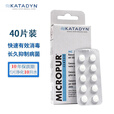 KATADYN瑞士康迪银氯净水片徒步露营自驾户外旅行应急探险救生原装进口 MC 1T 单板25片 1升/每片