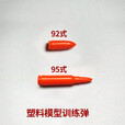 模拟训练弹92式教练教学塑料训练模型模拟教练弹非真品不可发射95 92式训练模拟弹（30只）