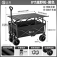 北乐户外露营推车可折聚拢叠摆摊推车野餐车拖车拉杆小拉车桌板营地车 【8寸越野】+黑色桌+黑色
