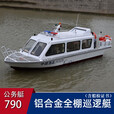 泊狮东水政渔政公务巡逻艇豪华快艇铝合金全棚交通艇内河船8.8米可办证 790全棚艇+雅马哈四冲程115马力