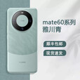 华为Mate60Pro 【全新未激活未拆封+全国联保】麒麟9000系列处理器双向北斗卫星消息 超可靠玄武架构 雅川青 12GB+256GB