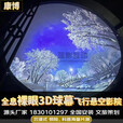 康博7D动感影院5D大型设备裸眼3D沉浸式全息投影机互动特效座椅风景区弧环幕轨道球幕影院穹幕天幕电影 球幕影院方案 激光投影
