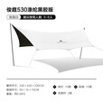 牧高笛（MOBIGARDEN）俊庭涤纶黑胶天幕 户外露营大空间蝶形防晒黑胶天幕 俊庭530涤纶黑胶/晨雾白