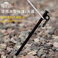 CAMPINGMOON柯曼地钉科曼帐篷钉天幕地钉营钉碳钢钉地丁 【T30】30CM碳钢钉