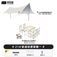 探险者（TAN XIAN ZHE）天幕帐篷户外露营野餐便携银胶遮阳防晒防水八角蝶形天幕 【21㎡】家庭轻便套餐一