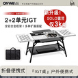 OnwaySports单人IGT桌椅户外露营用品装备模块化折叠野餐战术桌 2+2单元IGT桌 （完全版）