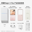 荣耀（HONOR）选(24)期免息Magic V Flip 小折叠屏 翻盖手机 4.0英寸大外屏 2024新款5G AI 拍照手机 12G+512GB 山茶白 官方标配