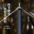 原始人天幕杆4节铁管支架户外露营帐篷门厅支撑杆加粗杆 2.4M天幕镀锌铁杆黑色两根