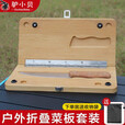 驴小贝户外露营可折叠菜板刀具套装家用便携自驾野营野餐装备切菜板砧板 搭扣小菜板