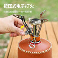 原始人（The Primitive）户外炉具野外野营野餐露营野炊便携式炉头迷你一体式电子打火气炉 迷你折叠一体炉