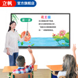 立帆多媒体教学一体机触屏电子白板幼儿园培训触控电脑智能会议平板视频会议一体机触控黑板显示屏 双系统4K（I5四代8+256/4+32） 110英寸触摸一体机