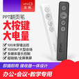 尚展乐帆F0激光翻页笔ppt遥控器笔教师用演讲投影仪笔多媒体遥控笔幻灯片翻页器讲课线笔教学电子教鞭 黑色30米