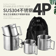 鹿险家户外水杯便携式露营杯304不锈钢折叠杯套杯耐高温茶杯野营杯套装 4杯+网袋（杯杯相套）
