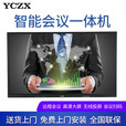 会议一体机视频会议平板多媒体教学一体机触摸屏电脑智能互动电子白板 会议触控大屏100寸 55寸会议一体机 安卓系统+推车+同屏器