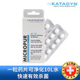 KATADYN瑞士康迪应急物资净水片家用饮用水消毒片户外探险野露营出游必备