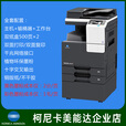 柯尼卡美能达柯美C226 C266 C226i C286i C301i 彩色复印机 复印机 全新 租赁 C226/C7222含输稿器+原厂工作台 可开专票