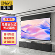 英微（IN&VI） 隐藏式投影幕布嵌入式天花幕布智能语音家用办公幕布电动升降投影仪屏幕 TYL 8K纳米软白AI语音款 100英寸