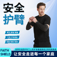 Faith Shield劳保防割耐磨防划伤手臂保护工作车间安全护臂防晒护袖军迷用品 防割均码（弹力满天星黑）
