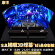 康博7D动感影院5D大型设备裸眼3D沉浸式全息投影机互动特效座椅风景区弧环幕轨道球幕影院穹幕天幕电影 球幕影院方案 激光投影