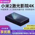 小米激光影院2超短焦激光电视超高清4K家用客厅智能100寸120寸投影机 小米影院2＋菲涅尔100寸柔性屏 官方标配
