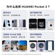 华为Pocket2【12期分期】翻盖折叠 鸿蒙系统NFC双向北斗卫星消息 华为新机2024上市华为小折叠 洛可可白 12GB+1TB 官方标配