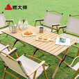 燃大师户外桌椅折叠桌子蛋卷桌便携套装合金桌露营野餐露营野炊 特大号桌子