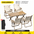 何佳功户外折叠桌铝合金蛋卷桌便携露营桌椅装备全套装备野 大号蛋卷桌中号克米特椅*4