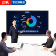 立帆多媒体教学一体机触屏电子白板幼儿园培训触控电脑智能会议平板视频会议一体机触控黑板显示屏 双系统4K（I5四代8+256/4+32） 110英寸触摸一体机