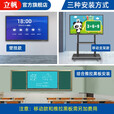 立帆多媒体教学一体机触屏电子白板幼儿园培训触控电脑智能会议平板视频会议一体机触控黑板显示屏 安卓系统4K（4g+32g） 55英寸触摸一体机