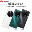 华为畅享 70 Pro通双卡智能手机大屏幕超长待机 曜金黑 8GB+128GB官方标配4G畅70pr