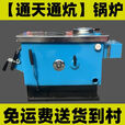 通炕锅炉煤柴家用节能反烧新款暖气农村新型地暖炉子采暖炉燃煤 160型通天通炕气化节能加厚型）