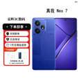 真我Neo7 天玑9300+7000mAh大电池5G展机6000nit护眼电竞直屏智能手机 潜航 16GB+1T 单机+第三方充电器+店保一年