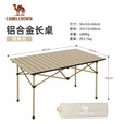 骆驼（CAMEL）户外便携式折叠铝合金野餐桌子家用长桌露营装备173BA6S022鹅黄色