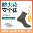 Faith Shield防火袜凯夫拉芳纶阻燃隔热运动袜耐磨安全工作男士袜运动户外 黑黄满天星色
