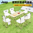 JEEP户外折叠桌便携式露营桌子野餐桌椅套装野营用品装备蛋卷桌 加大加长桌三件套