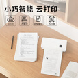 打印猿无墨打印机A4家用小型便携式迷你手机连接蓝牙无线wifi远程热敏打印学生作业错题试卷移动家庭打印 A4SE【插电款-标清】+50张纸+送3月云打印