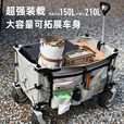 牧高笛露营车户外便携推车四向折叠营地车可拓展大容量野餐摆摊云际拓展 210L 有刹车 150+60L-金沙棕
