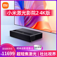 小米激光影院2超短焦激光电视超高清4K家用客厅智能100寸120寸投影机 小米影院2＋菲涅尔100寸柔性屏 官方标配