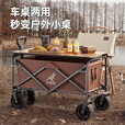 Aoran户外露营推车折叠野营车儿童可躺推车野餐营地车摆摊推车拉货推车 300L 咖色【双刹飞机轮】+桌板