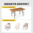 原始人户外折叠桌蛋卷桌折叠桌椅便携式桌子野餐桌椅露营装备用品 90cm升降木纹长桌