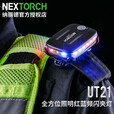 纳丽德UT21/UT22 红蓝闪肩灯充电执勤保安巡逻灯帽灯夹 UT21（磁吸+肩夹）