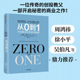 【京东物流包邮+次日达】从0到1：开启商业与未来的秘密（奇点系列）《从0到1》作者彼得?蒂尔为首的“PayPal黑帮”开创了