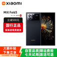 小米（MI）展机小米MIXFold4折叠屏 5G手机Fold3 徕卡光学卫星通信国行大屏 MixFold3【龙鳞纤维版】 12G+256G 赠运费险详情咨询客服