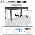 靠森（Kaooseen）户外露营推车遮阳篷棚子顶棚可折叠野营车摆摊野营雨棚带娃配件 黑色【适用于8寸推车】